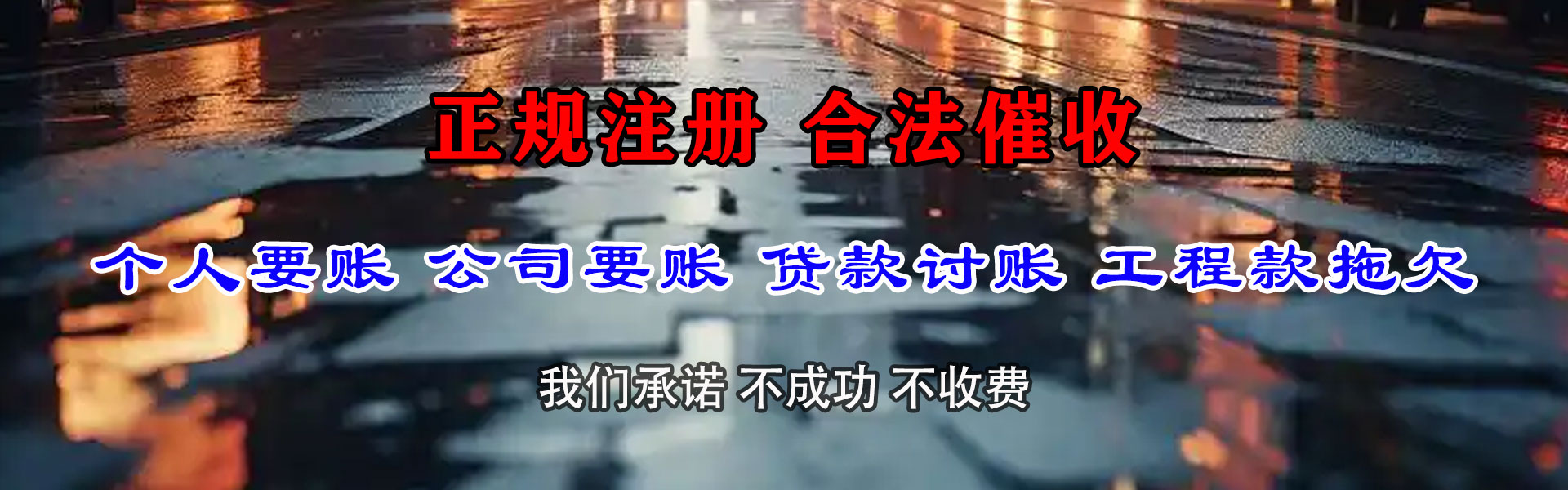 屏南讨债公司